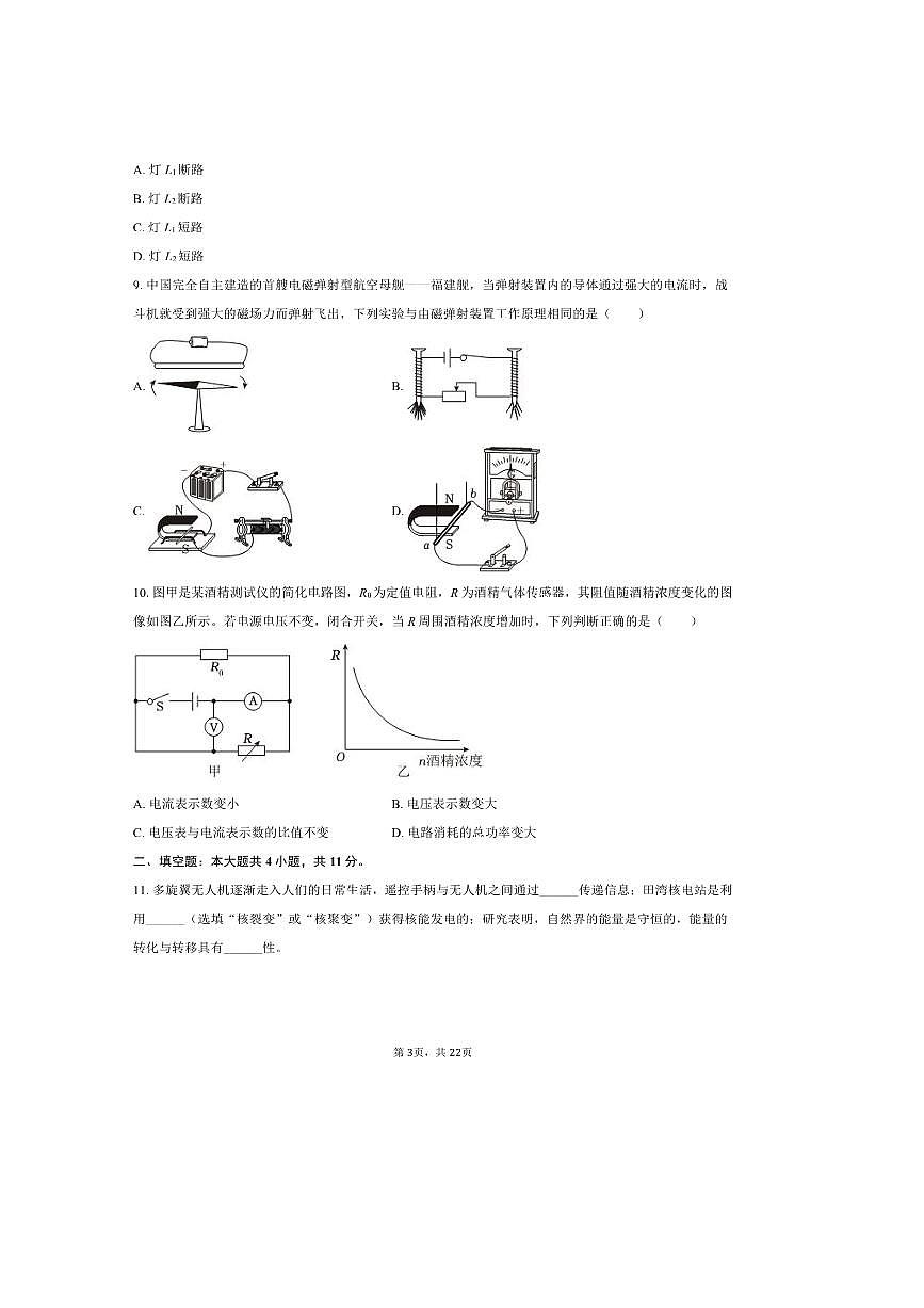 2025年江苏省连云港市苍梧中学中考物理[高考]一模试卷(含解析)第3页