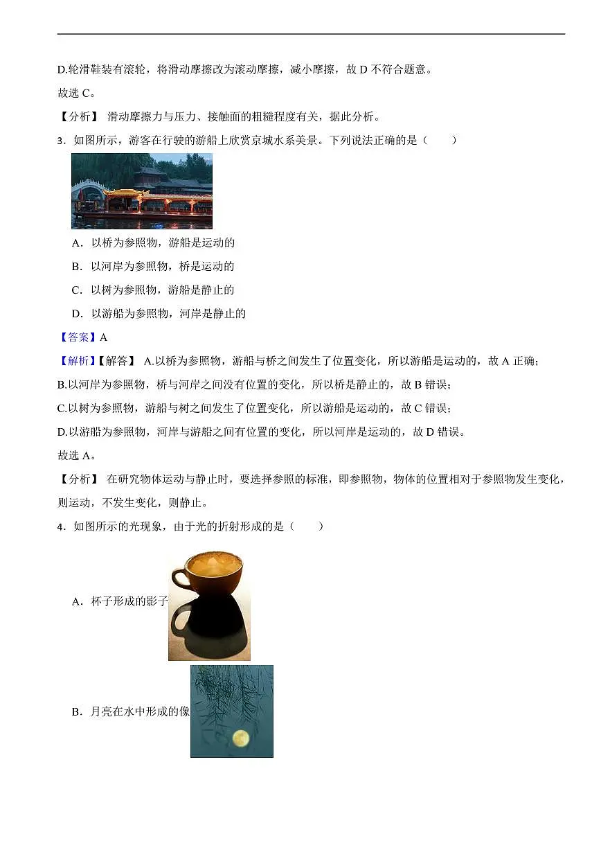 北京市2025年中考物理真题及同步解析第2页
