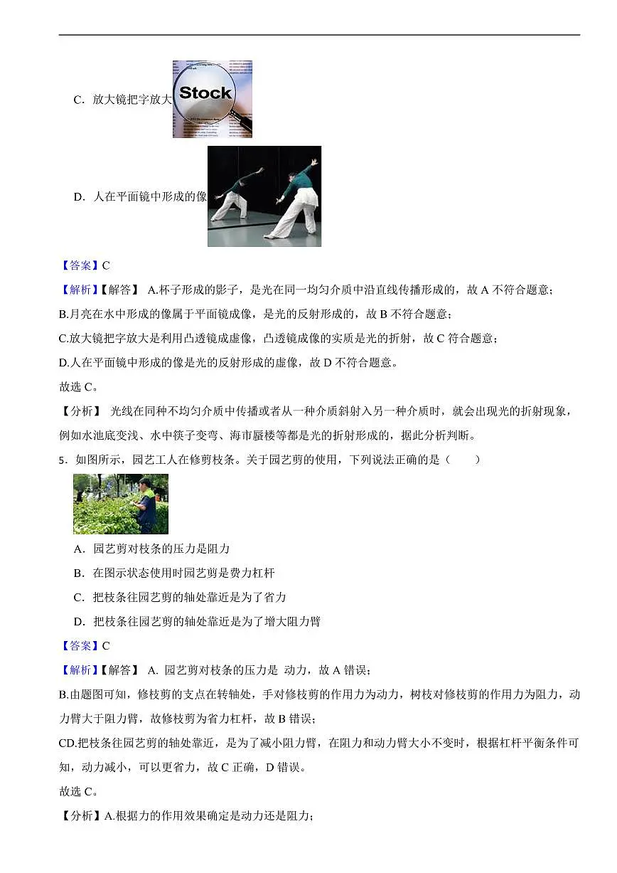 北京市2025年中考物理真题及同步解析第3页