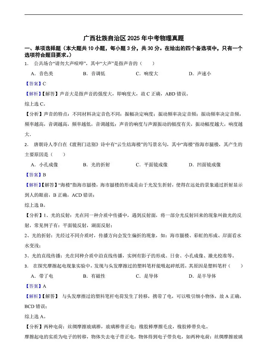 广西壮族自治区2025年中考物理真题及同步解析第1页