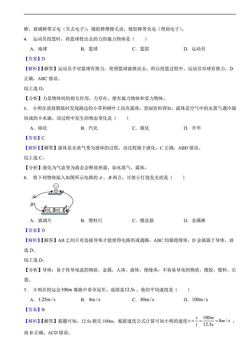 广西壮族自治区2025年中考物理真题及同步解析第2页