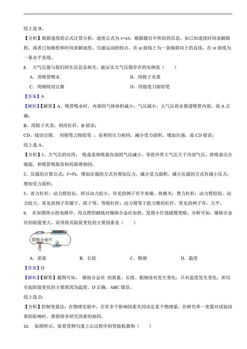 广西壮族自治区2025年中考物理真题及同步解析第3页