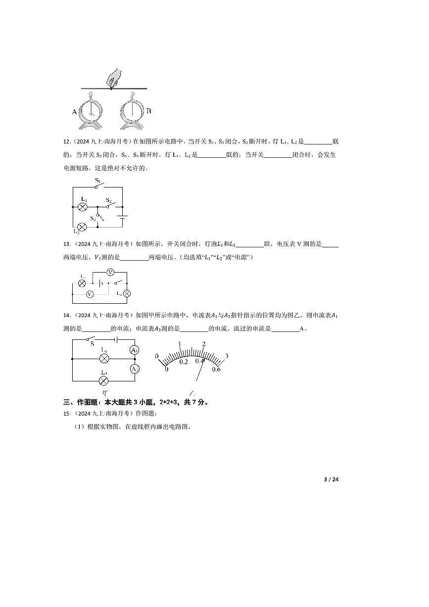 2024～2025学年广东省佛山市南海区丹灶镇初级中学九年级上10月月考物理试卷第3页