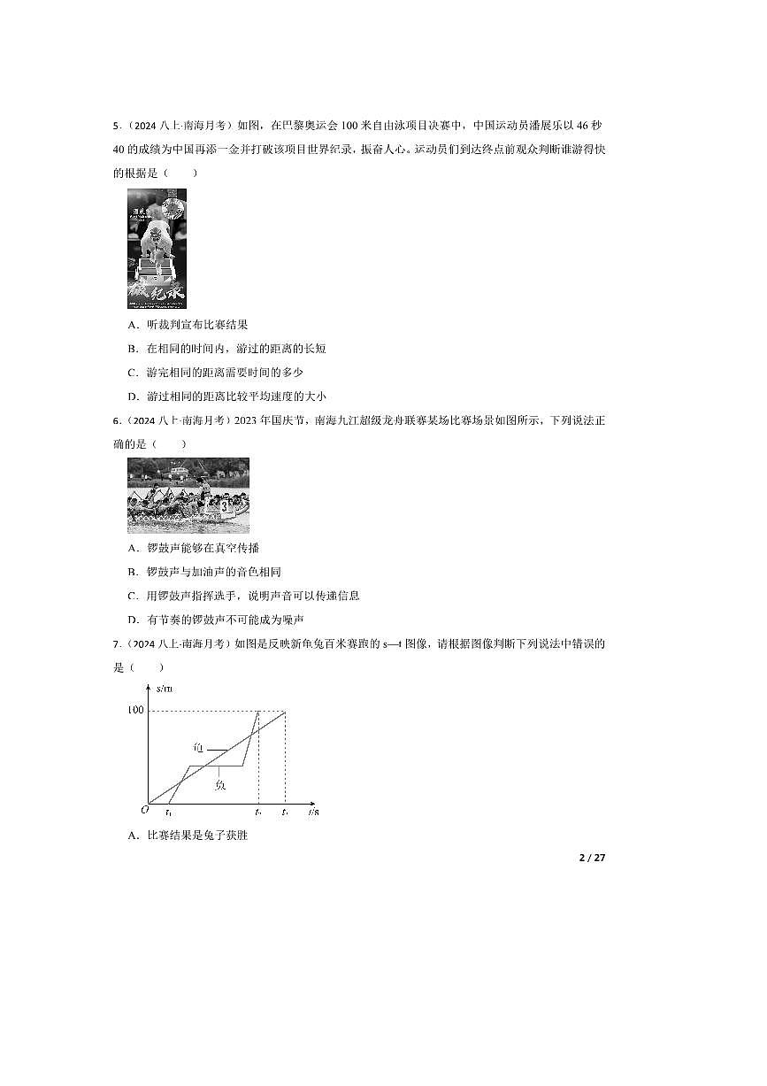 2024～2025学年广东省佛山市南海区桂城街道龙湾实验学校八年级上10月月考物理试卷第2页