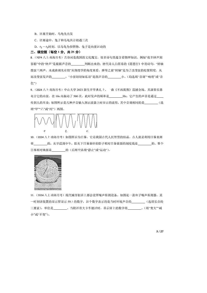 2024～2025学年广东省佛山市南海区桂城街道龙湾实验学校八年级上10月月考物理试卷第3页