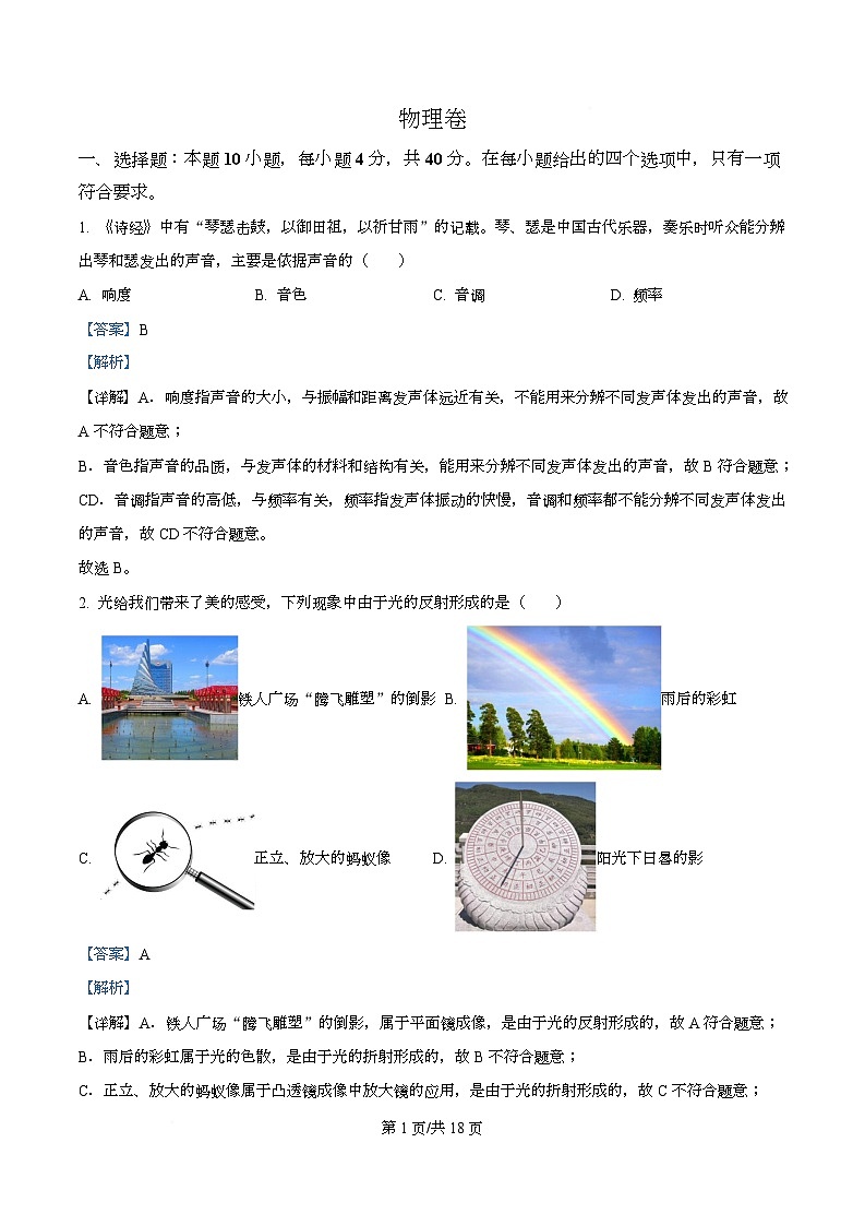 2025年黑龙江省大庆市中考物理试题（解析版）第1页