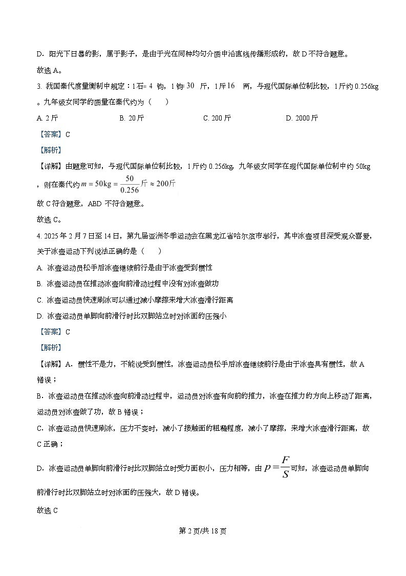 2025年黑龙江省大庆市中考物理试题（解析版）第2页