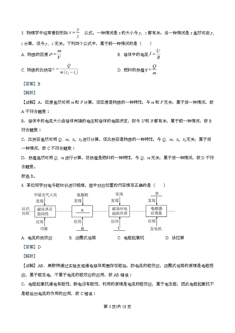 2025年黑龙江省大庆市中考物理试题（解析版）第3页