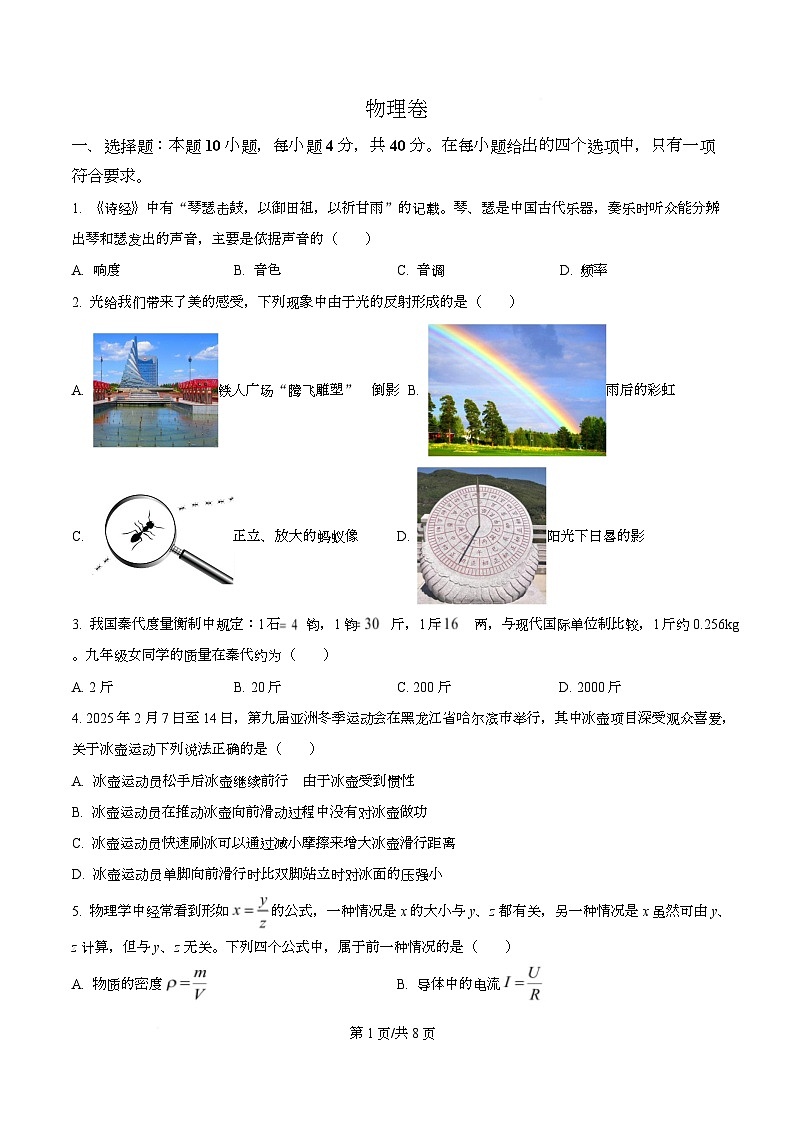 2025年黑龙江省大庆市中考物理试题（原卷版）第1页