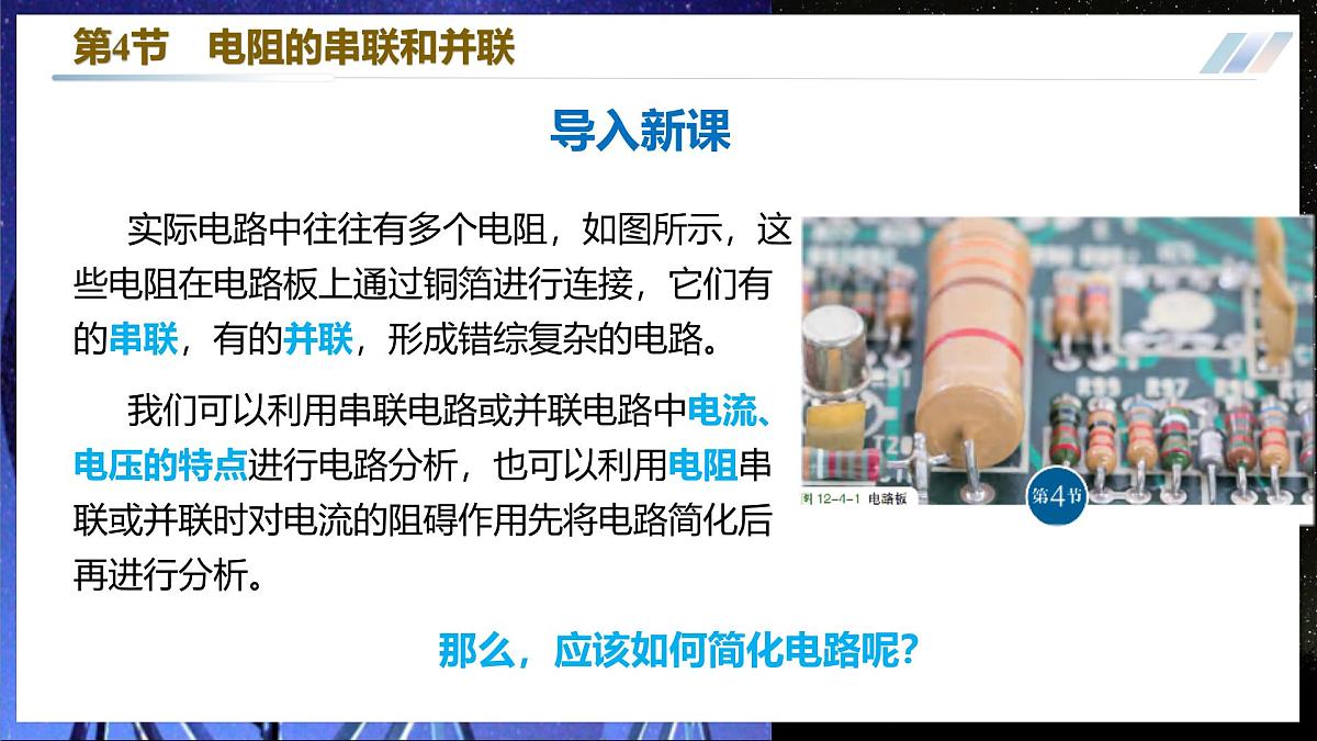 12.4 电阻的串联和并联 第2页