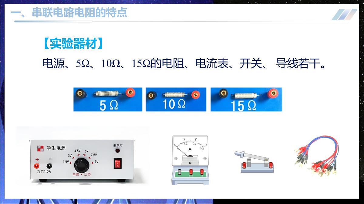 12.4 电阻的串联和并联 第6页