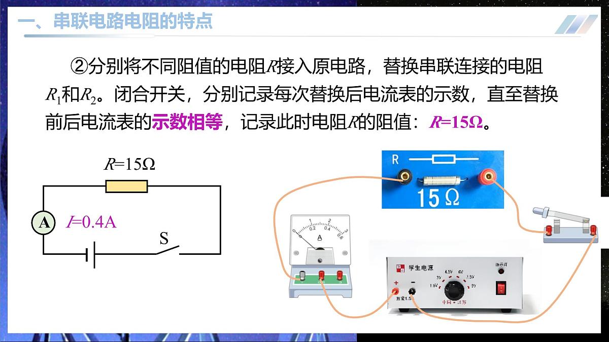 12.4 电阻的串联和并联 第8页