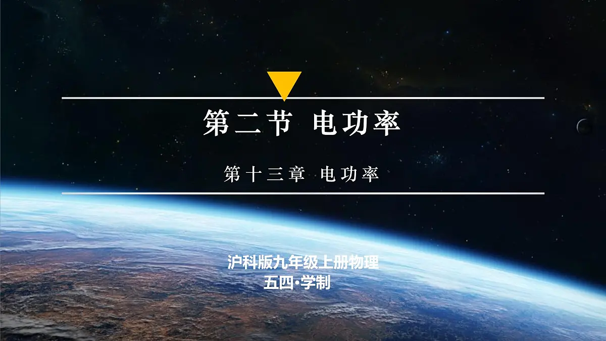 13.2++电功率 第1页