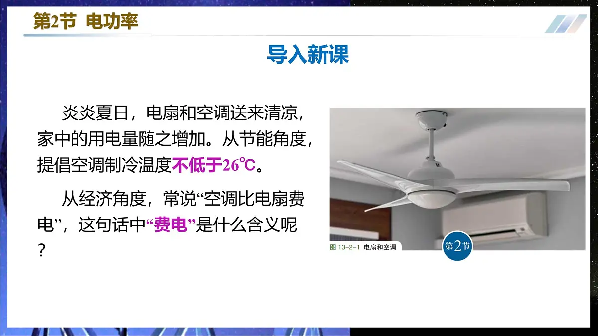 13.2++电功率 第2页