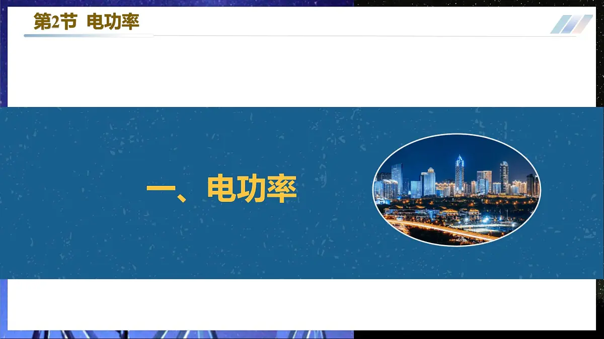 13.2++电功率 第4页