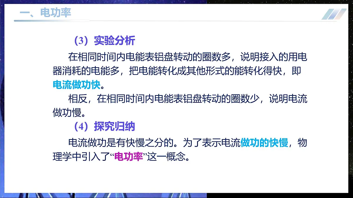 13.2++电功率 第6页