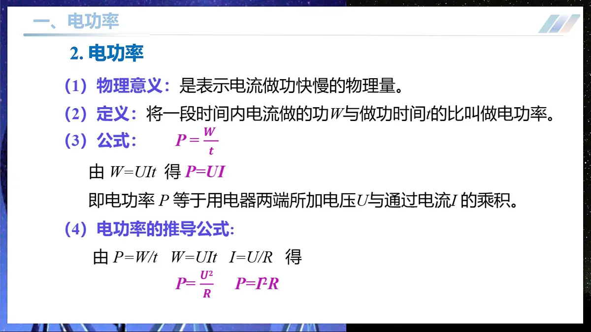 13.2++电功率 第7页
