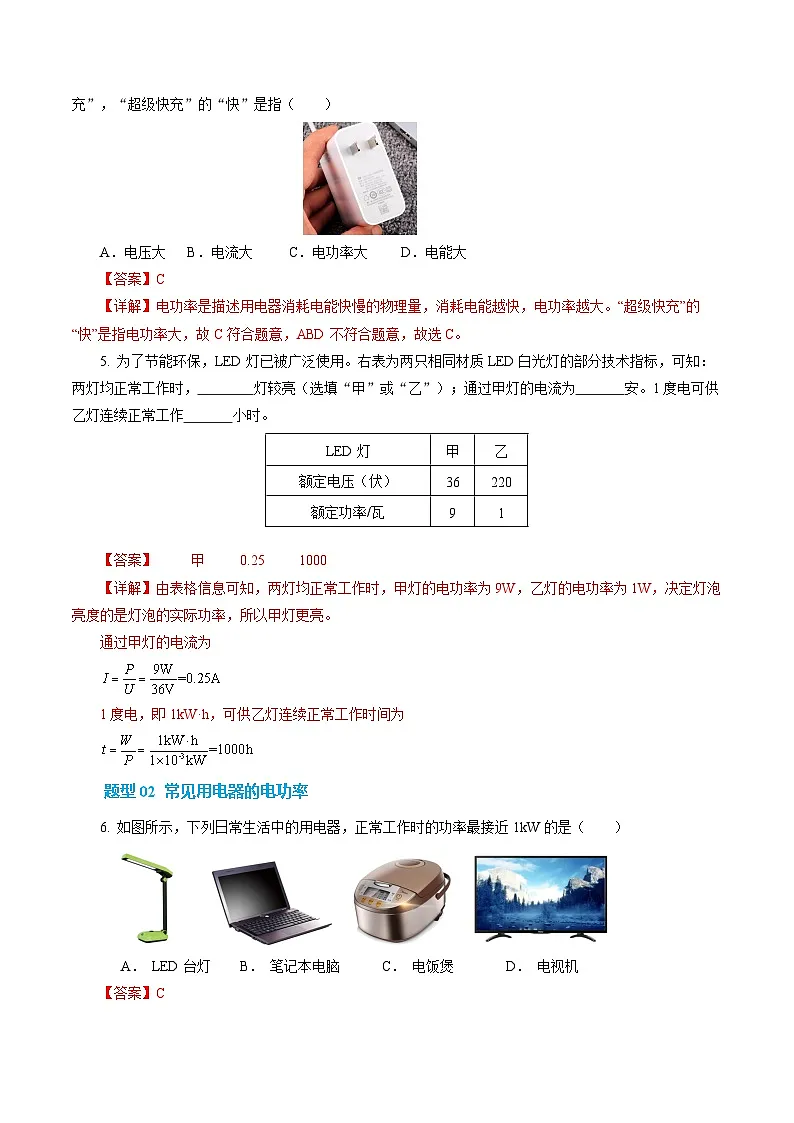 13.2 电功率（分层作业）沪科版2024九年级物理上册（五四学制·上海专用）【解析版】第3页