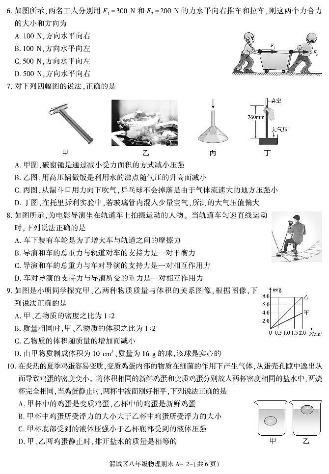 咸阳市渭城区八年级物理2024-2025学年第二学期期末考试试题及答案第2页