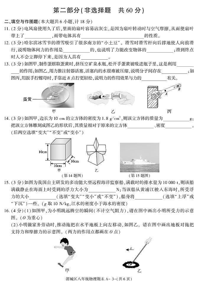 咸阳市渭城区八年级物理2024-2025学年第二学期期末考试试题及答案第3页