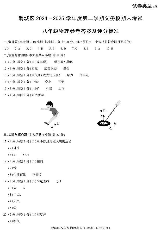 八年级物理答案第1页