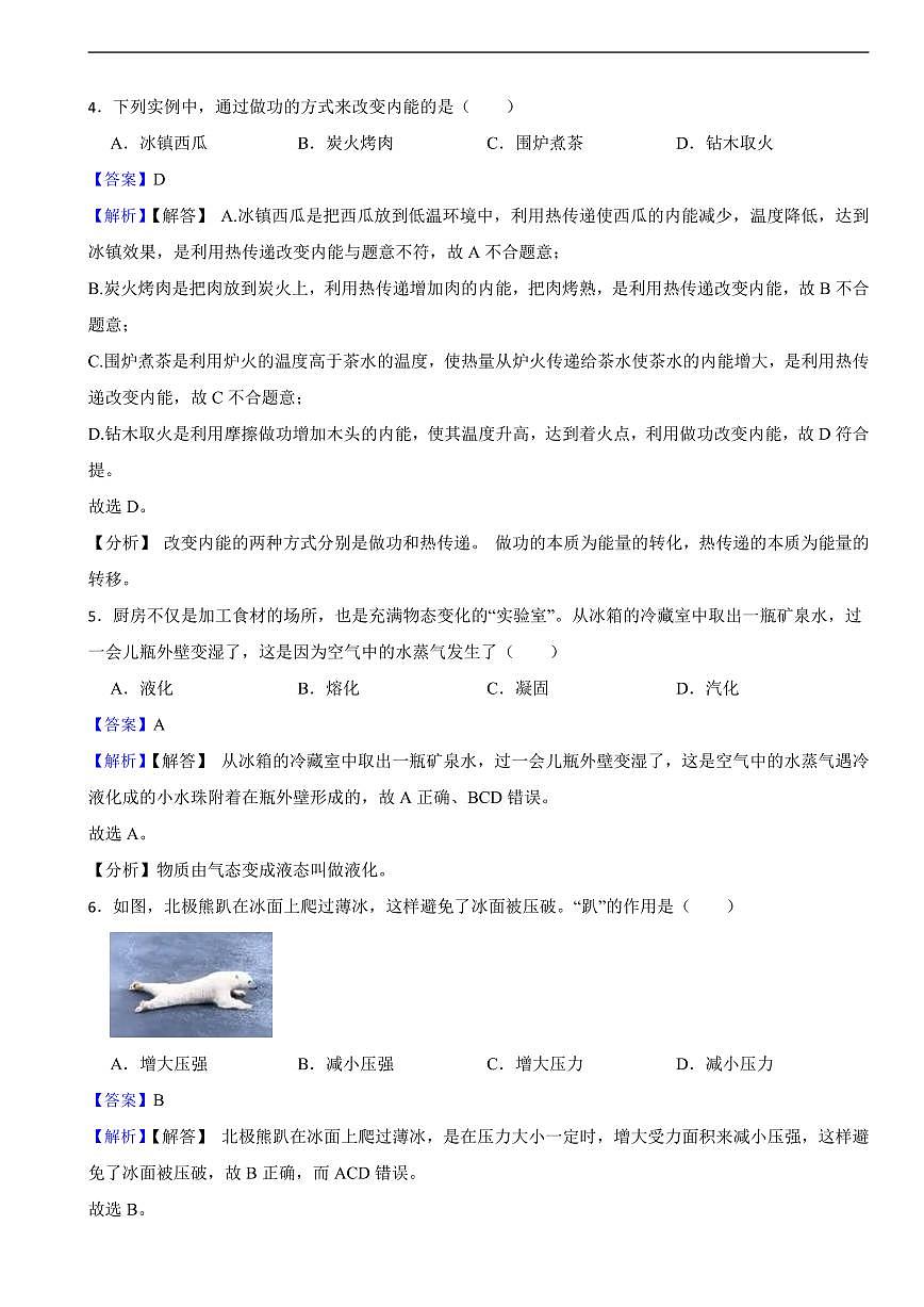 辽宁省2025年中考物理真题及同步解析第2页