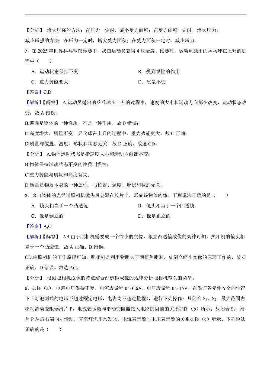 辽宁省2025年中考物理真题及同步解析第3页