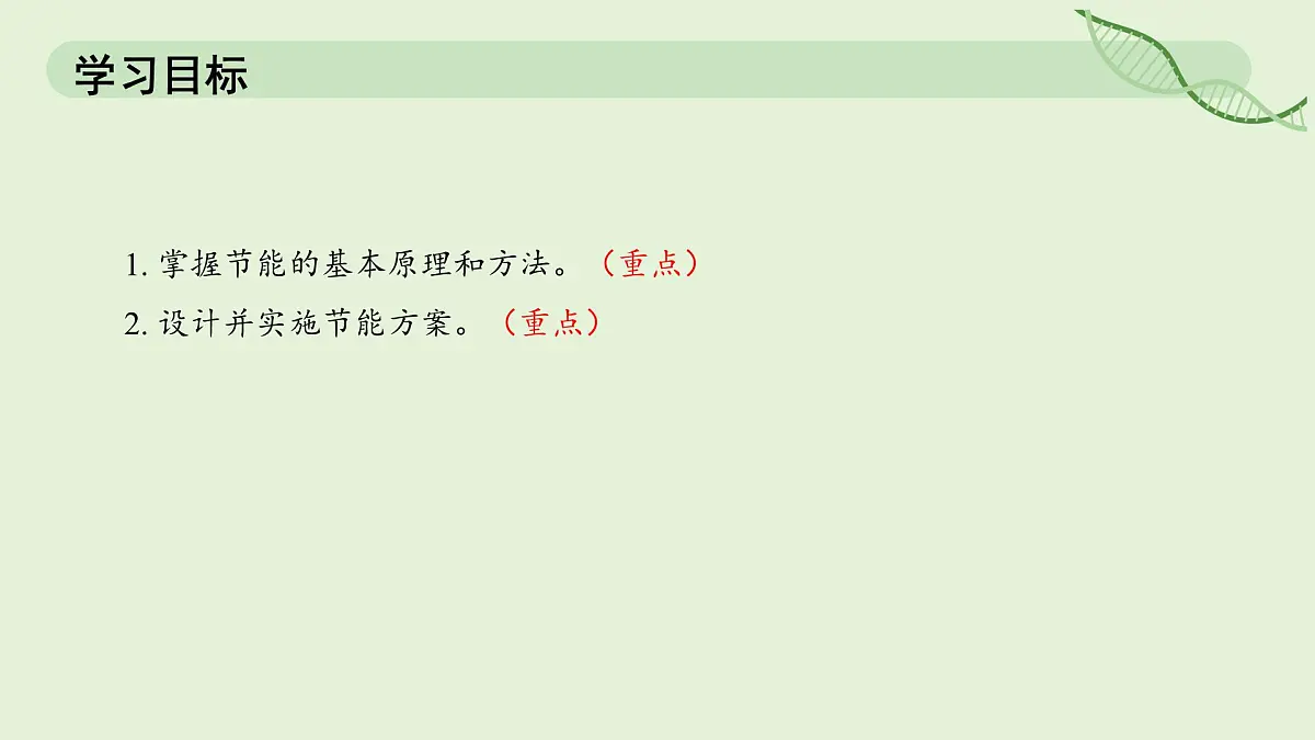 22.3 跨学科实践：为节约能源设计方案—初中物理九年级全一册 同步教学课件（人教版2024）第2页