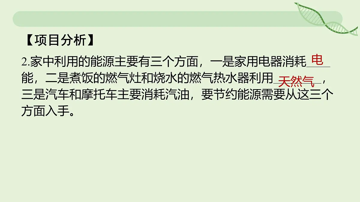 22.3 跨学科实践：为节约能源设计方案—初中物理九年级全一册 同步教学课件（人教版2024）第4页