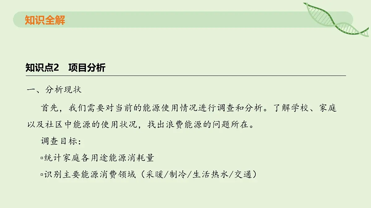 22.3 跨学科实践：为节约能源设计方案—初中物理九年级全一册 同步教学课件（人教版2024）第5页
