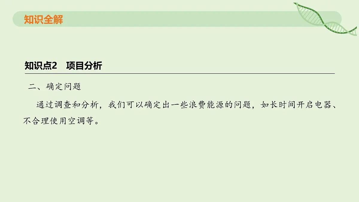 22.3 跨学科实践：为节约能源设计方案—初中物理九年级全一册 同步教学课件（人教版2024）第7页