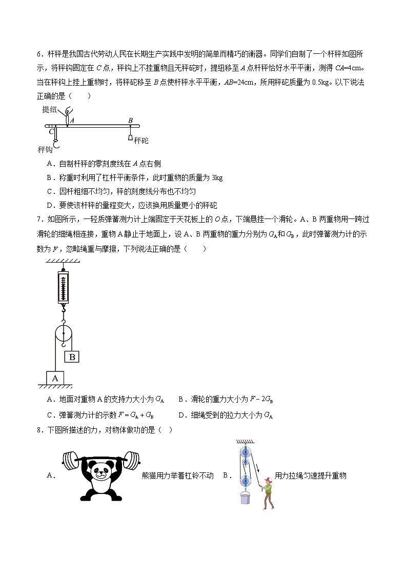 第九章 机械和功单元检测卷第2页
