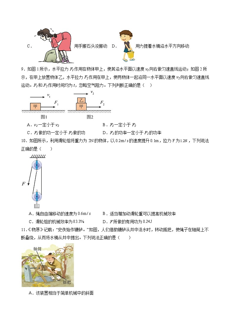 第九章 机械和功单元检测卷第3页