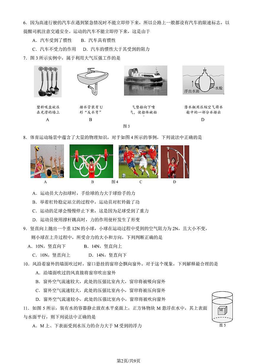 2025北京平谷初二（下）期末物理试卷（教师版）第2页