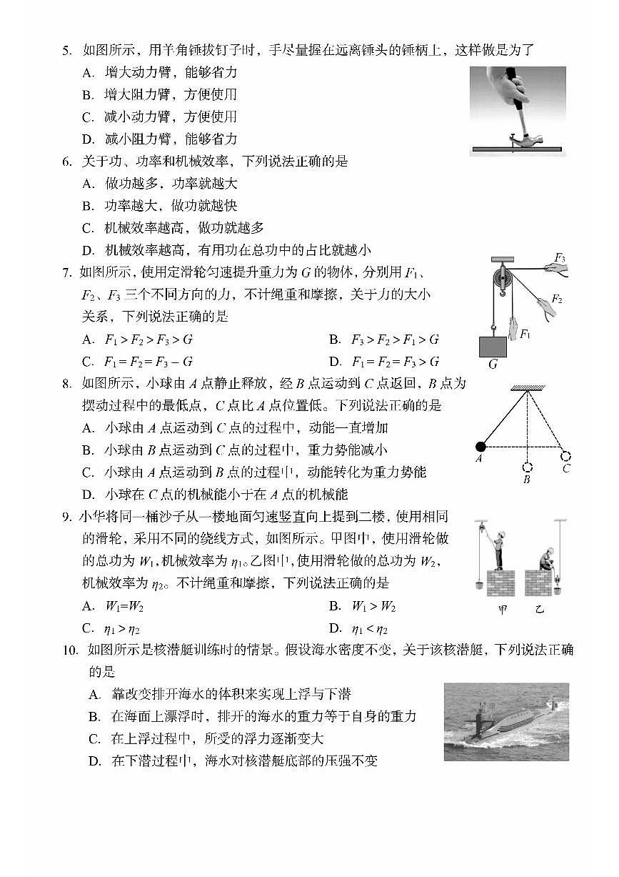 2025北京房山初二（下）期末物理试卷（教师版）第2页