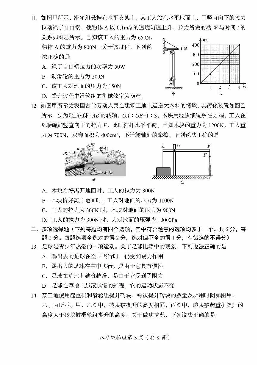 2025北京房山初二（下）期末物理试卷（教师版）第3页