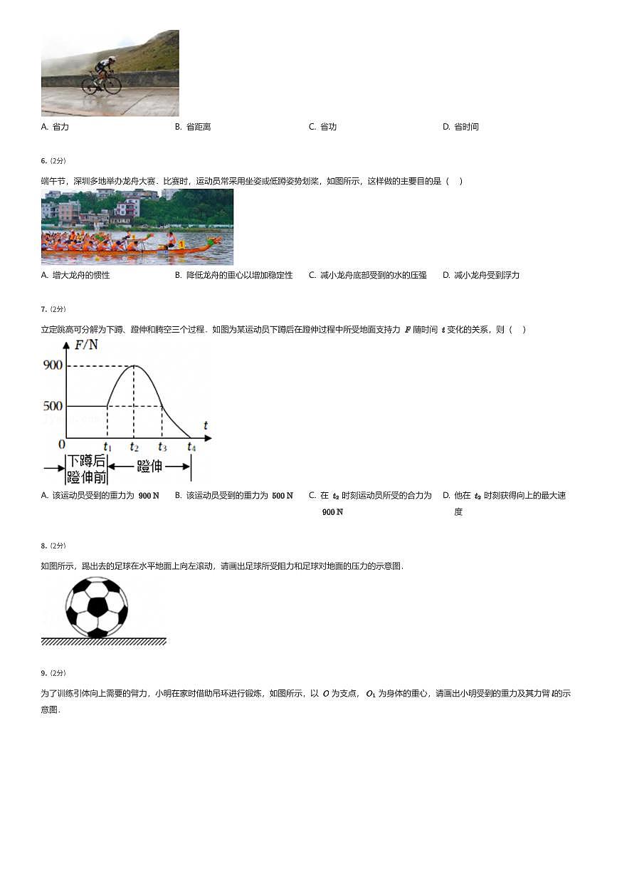 2024~2025学年广东深圳宝安区初二下学期期末物理试卷（有答案解析）第2页