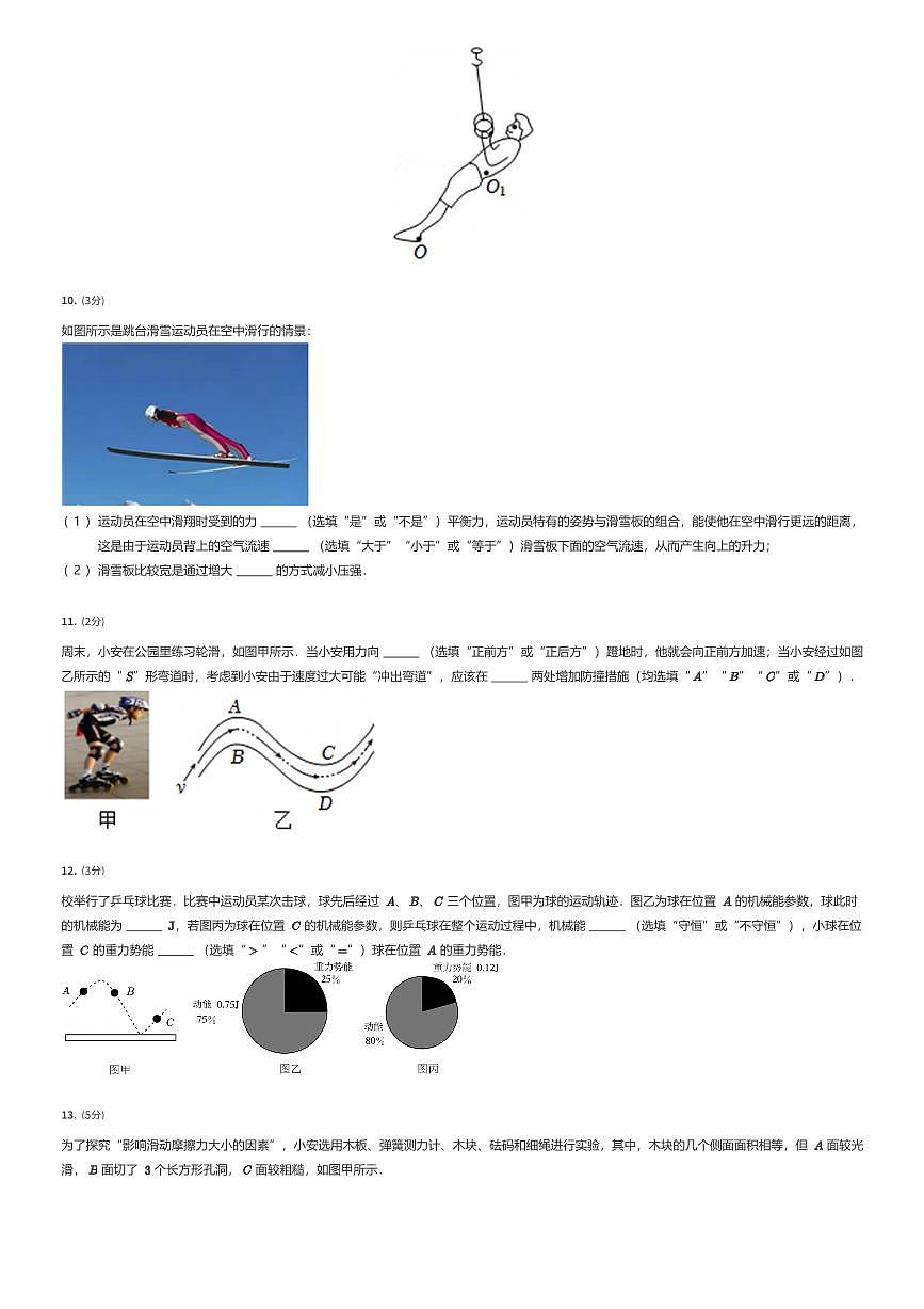 2024~2025学年广东深圳宝安区初二下学期期末物理试卷（有答案解析）第3页