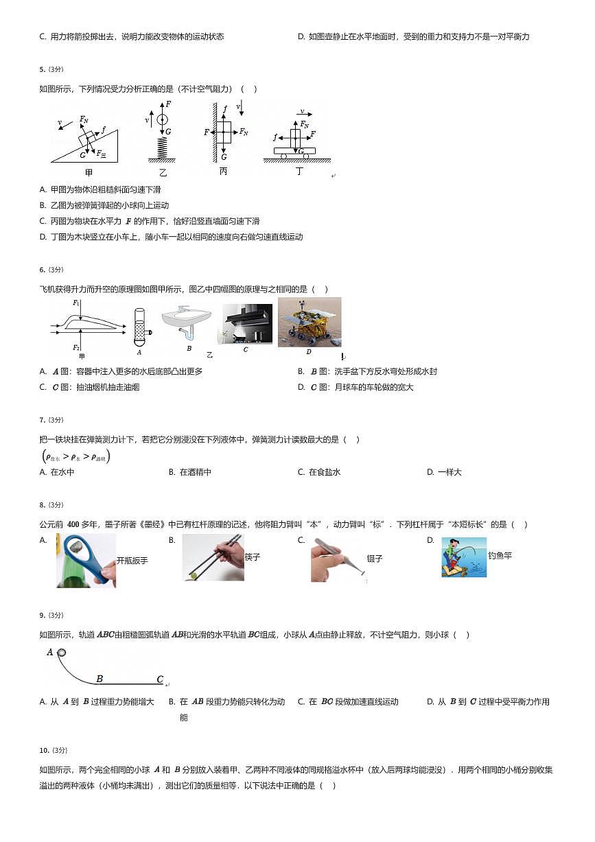 2024~2025学年广东深圳福田区深圳实验学校初中部初二下学期期末物理试卷（有答案解析）第2页