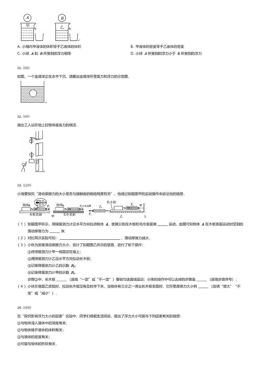 2024~2025学年广东深圳福田区深圳实验学校初中部初二下学期期末物理试卷（有答案解析）第3页