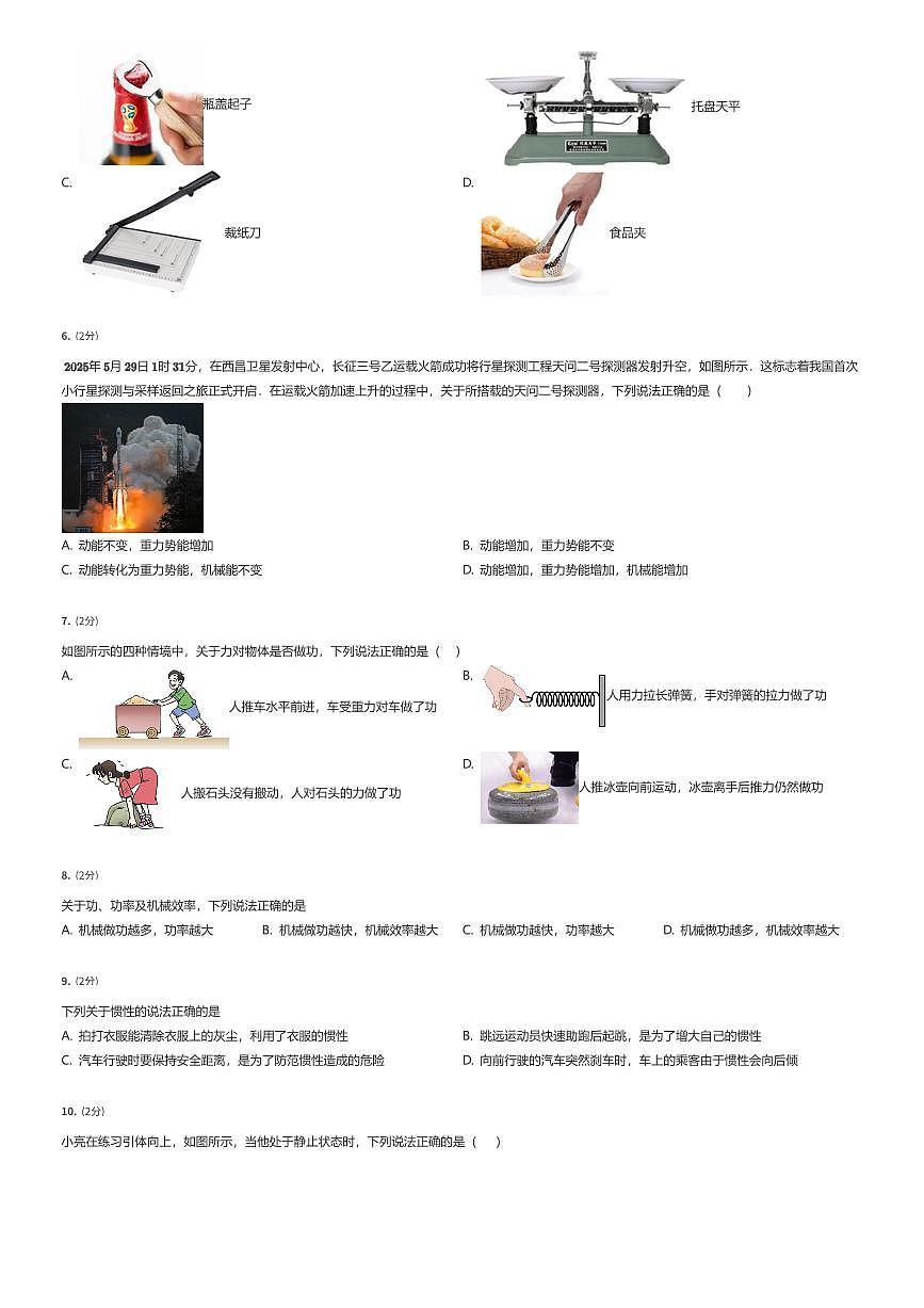 2024~2025学年北京西城区初二下学期期末物理试卷1（有答案解析）第2页