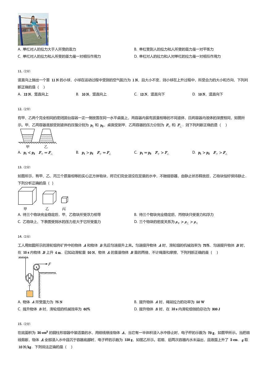 2024~2025学年北京西城区初二下学期期末物理试卷1（有答案解析）第3页
