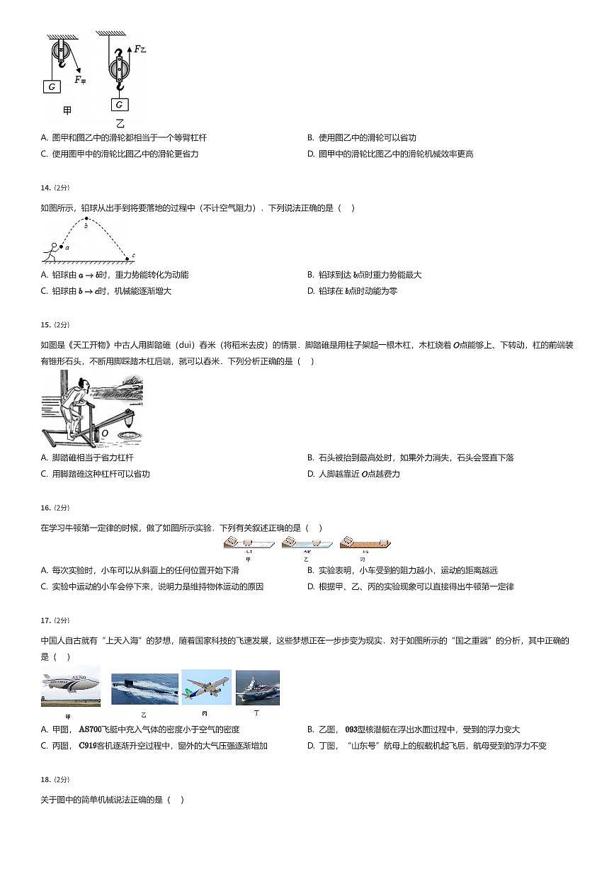 2024~2025学年河北石家庄裕华区石家庄外国语学校初二下学期期末物理试卷（有答案解析）第3页