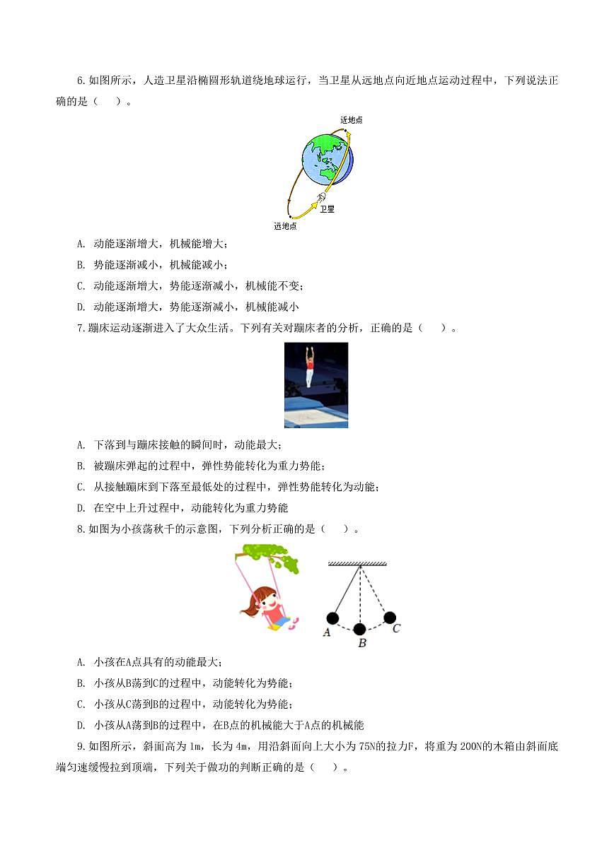 中考物理复习：专题12 功和机械能（测试）（原卷版）第2页
