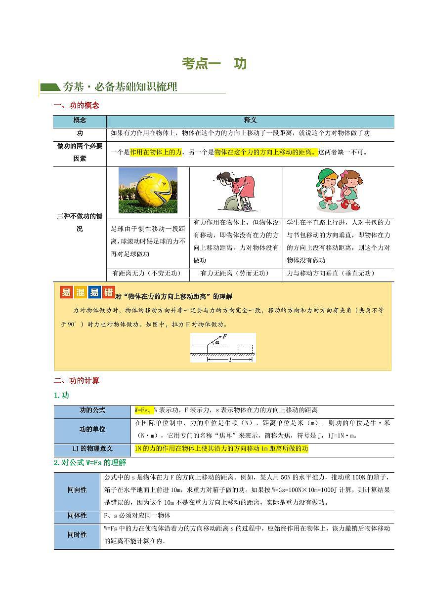 中考物理复习：专题12 功和机械能（4考点+11考向）（讲义）（原卷版）第3页