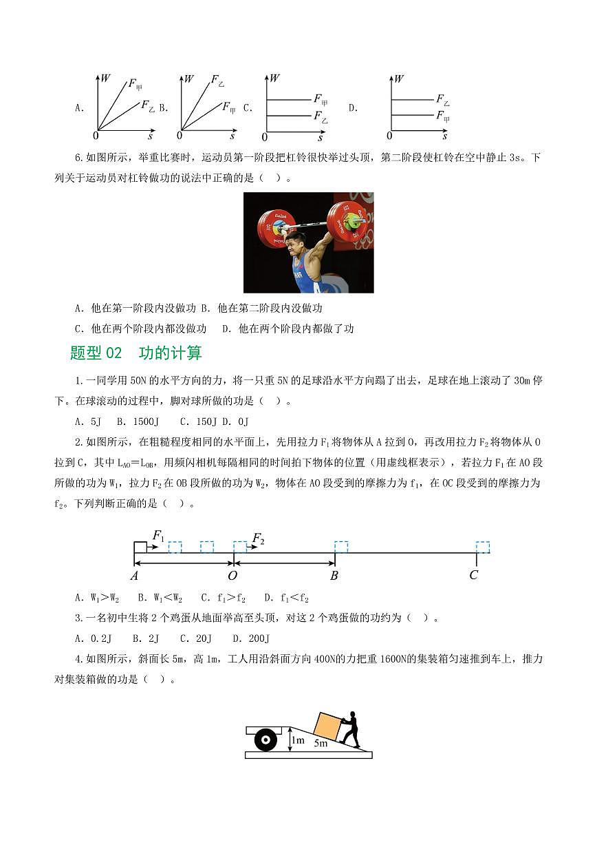 中考物理复习：专题12 功和机械能（7题型）（练习）（原卷版）第3页