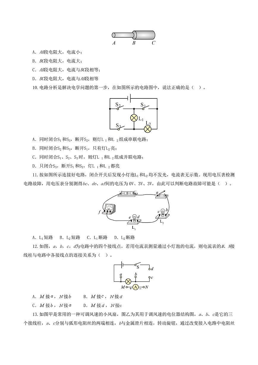 中考物理复习：专题15 电流、电路、电压、电阻（测试）（原卷版）第3页