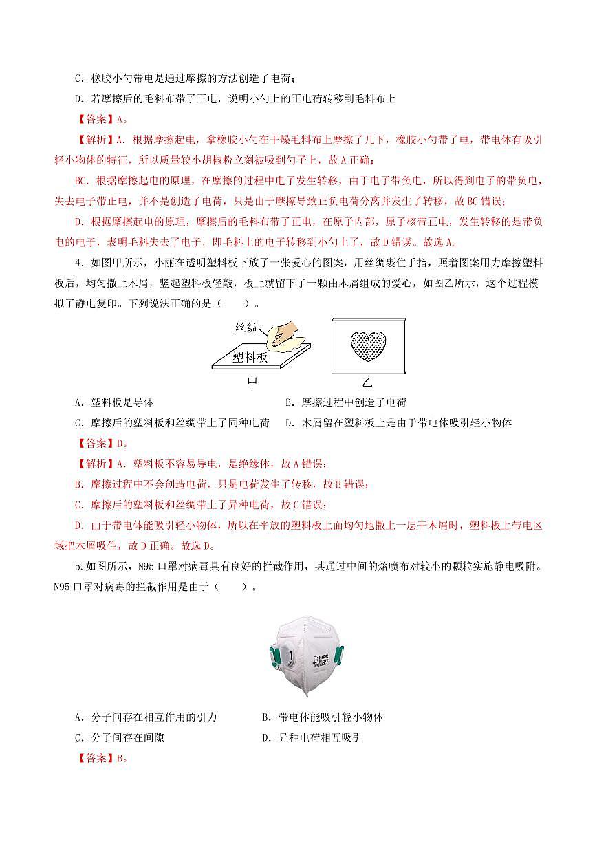 中考物理复习：专题15 电流、电路、电压、电阻（8题型）（练习）（解析版）第3页