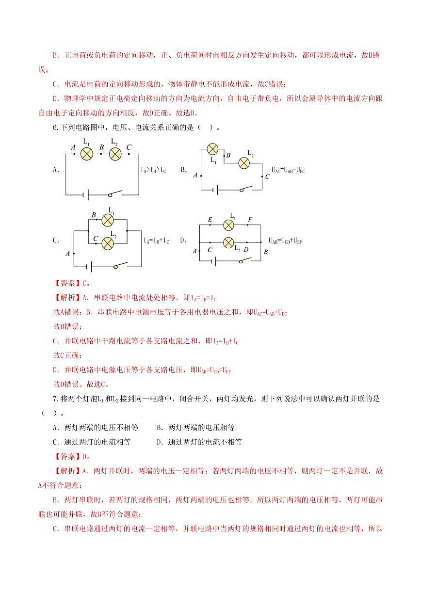 中考物理复习：专题15 电流、电路、电压、电阻（测试）（解析版）第3页