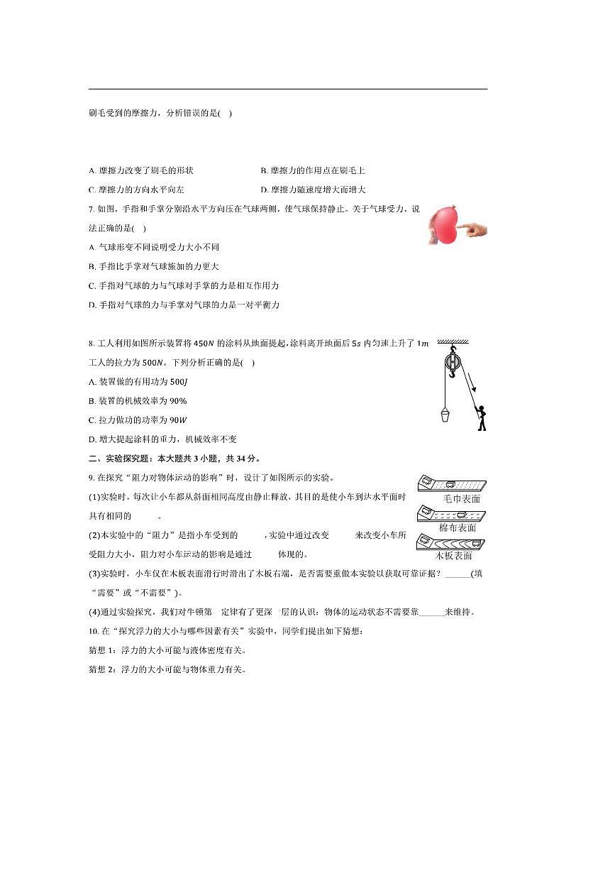 2024～2025学年内蒙古包头市八年级(下)期末物理试卷(含解析)第2页